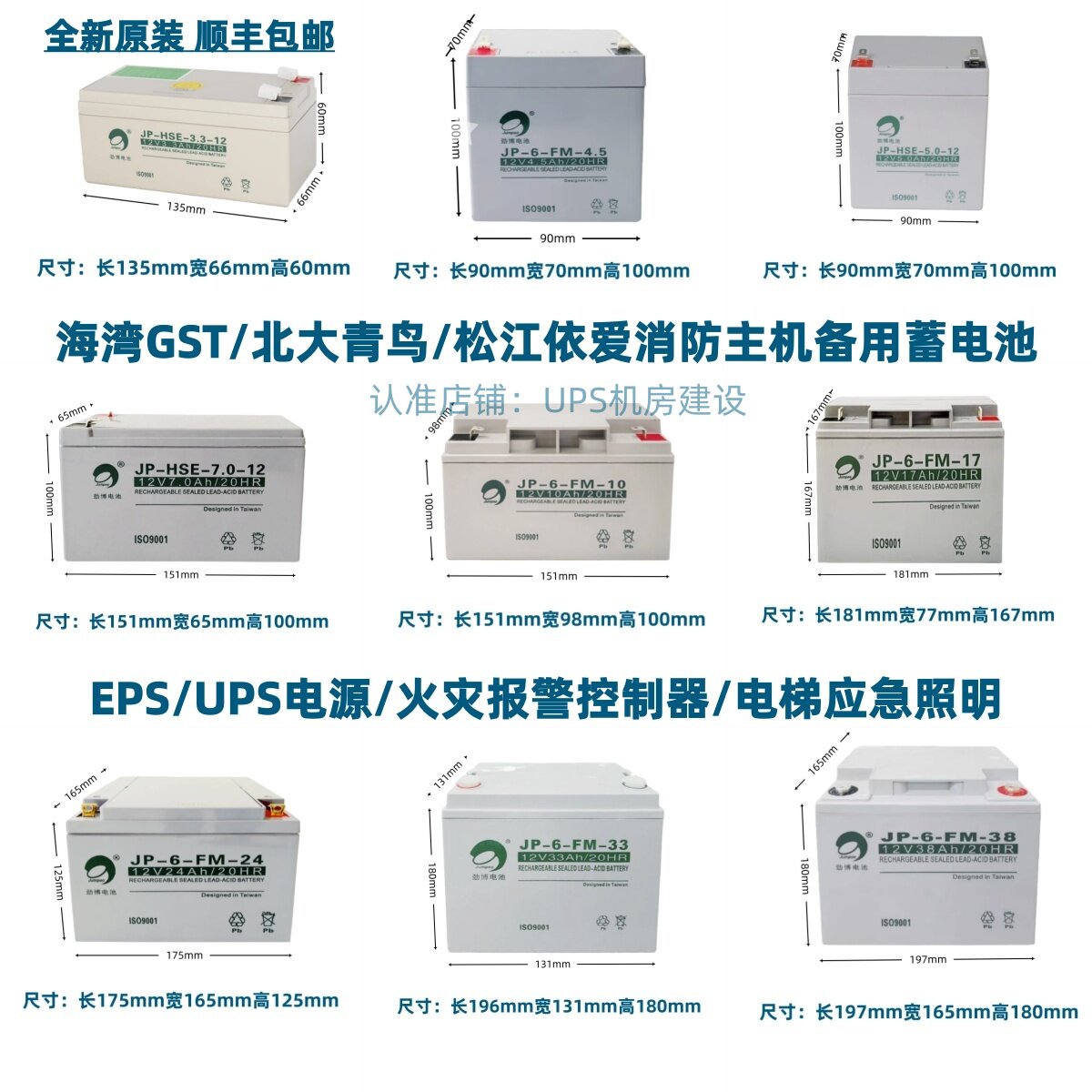 劲博12V24AH海湾GST青鸟松江利达依爱消防主机备用蓄电池UPS机房