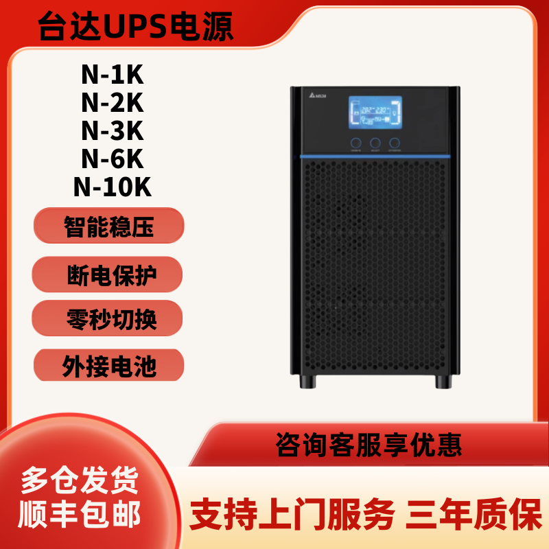 台达UPS不间断电源N-1K/2K/3K/6K/10K6KV/10KW机房服务器断电备用