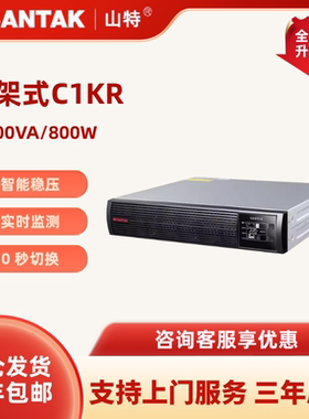 山特机架式UPS电源C1KR/C2KR/C3KR/C1KRS/C2KRS/C3KRS/C6KRSC10KR