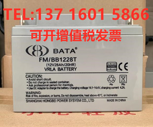 BB12228T UPS电源 12V28AH 直流屏 EPS 20HR BATA鸿贝蓄电池FM