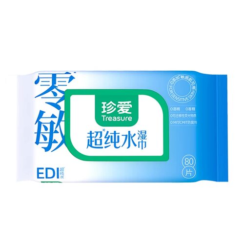珍爱超纯水湿巾家庭用实惠家用大包装男女士清洁零敏湿纸巾正品