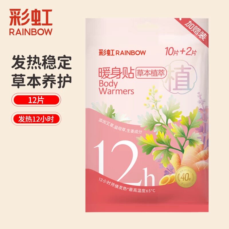 彩虹暖身贴持续12小时草本养护暖宝宝热贴暖贴暖宝贴10+2片装