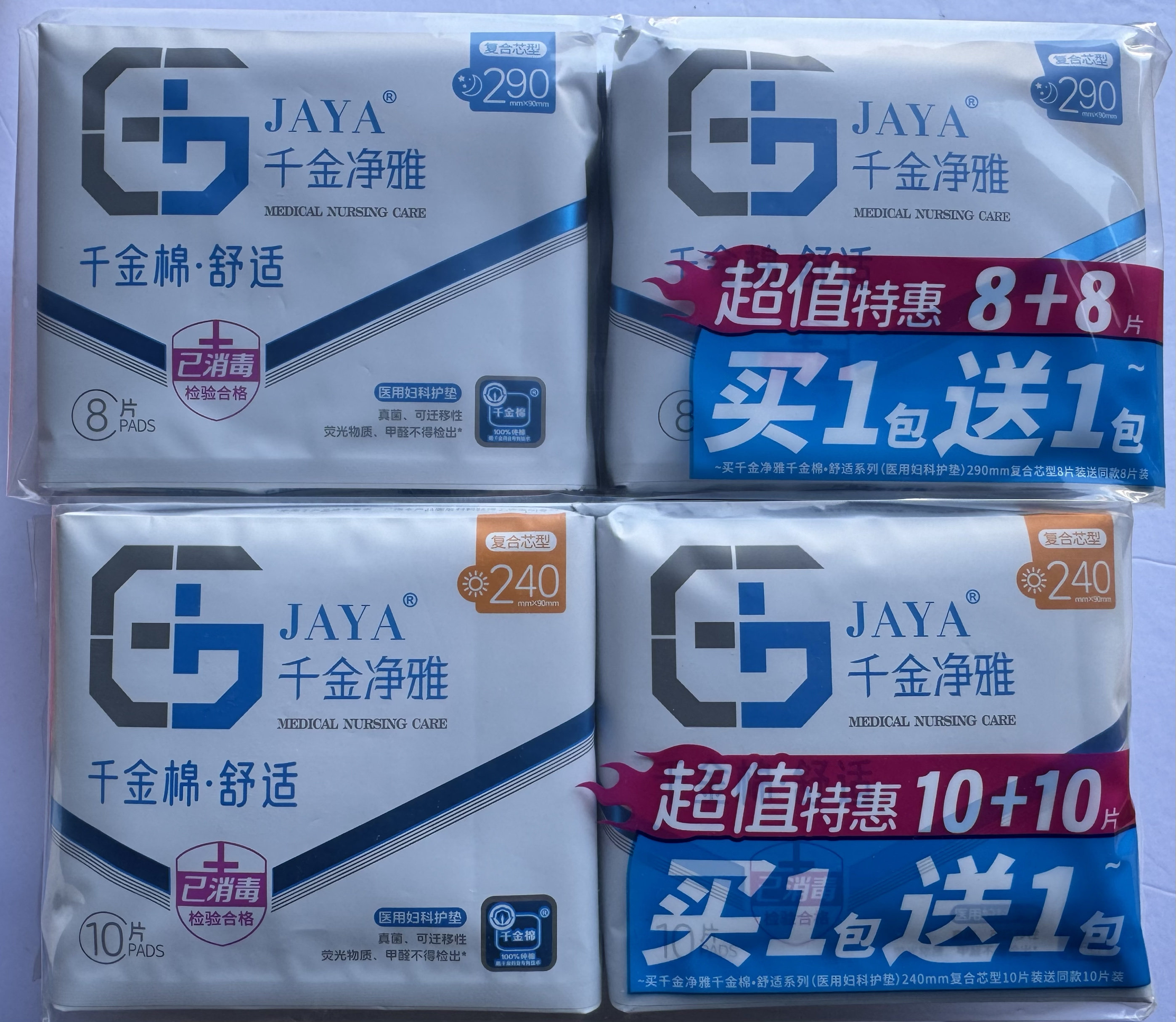 千金净雅医用护垫240290mm一送一限量版经期呵护医护级卫生巾