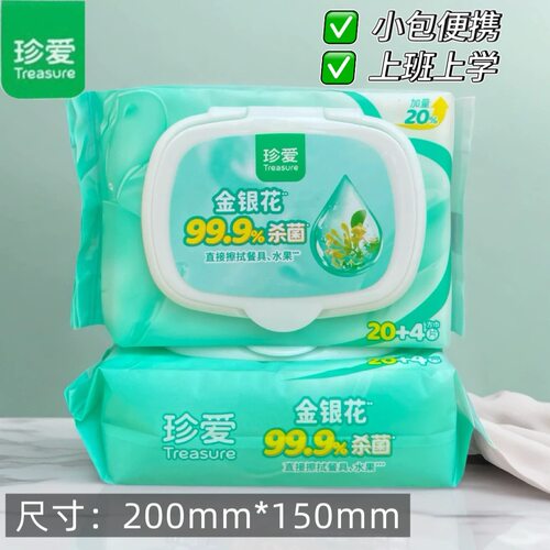 珍爱婴儿湿纸巾金银花便携方巾小包湿巾洁肤杀菌手口屁专用随身装