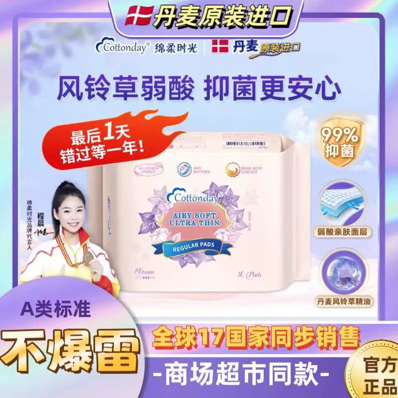 绵柔时光进口卫生巾云棉日夜用组合护垫迷你巾姨妈巾卫生棉批发