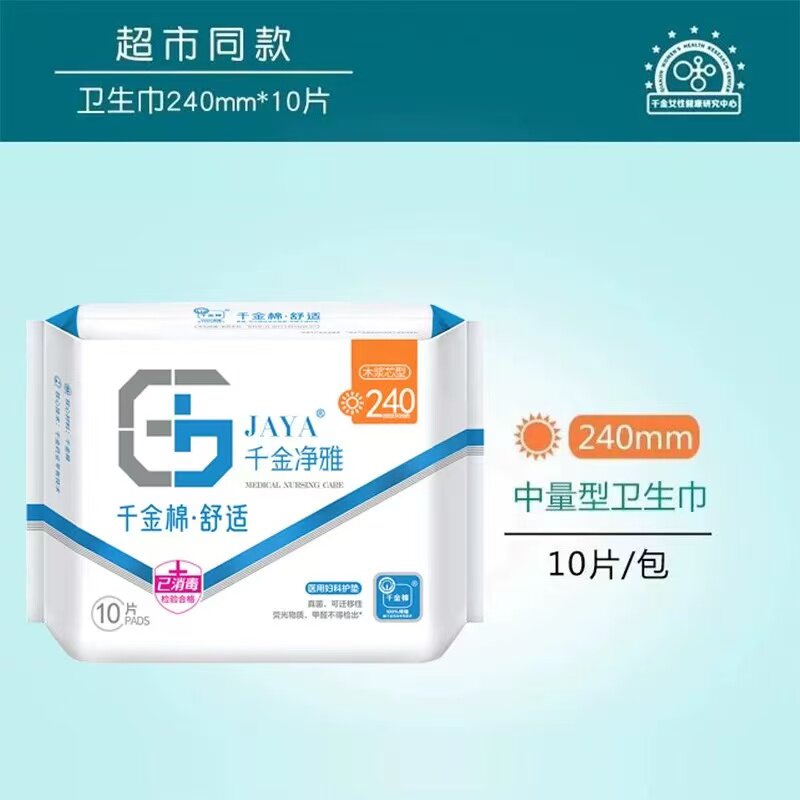 医护级暖宫千金净雅纯棉姨妈巾