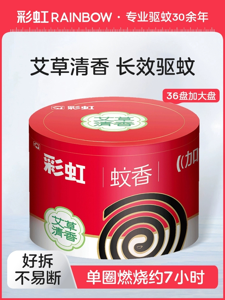彩虹蚊香盘式驱蚊艾草清香灭蚊36单盘 加大盘带盘托架