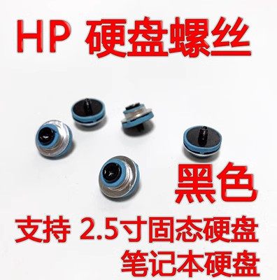 HP惠普2.5寸 3.5寸硬盘螺丝400 600 800 480 680 880 G1 G2 G3 G4