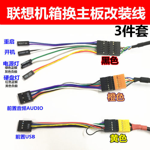 联想机箱换普通标准主板开关机重启前置USB音频AUDIO改装转换接线 - 封面