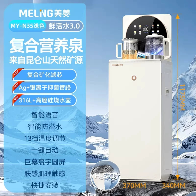 美菱茶吧机2026新款MY-N35