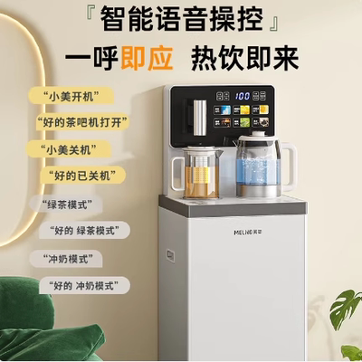 美菱语音下置式智能屏一键选温底部上水防溢茶吧机MY-C965/C965B