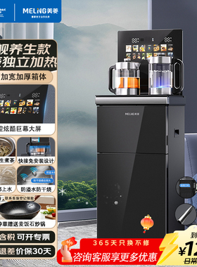 美菱自动上水高端茶吧机超高尺寸双壶煮茶超薄可触控彩MY-M511