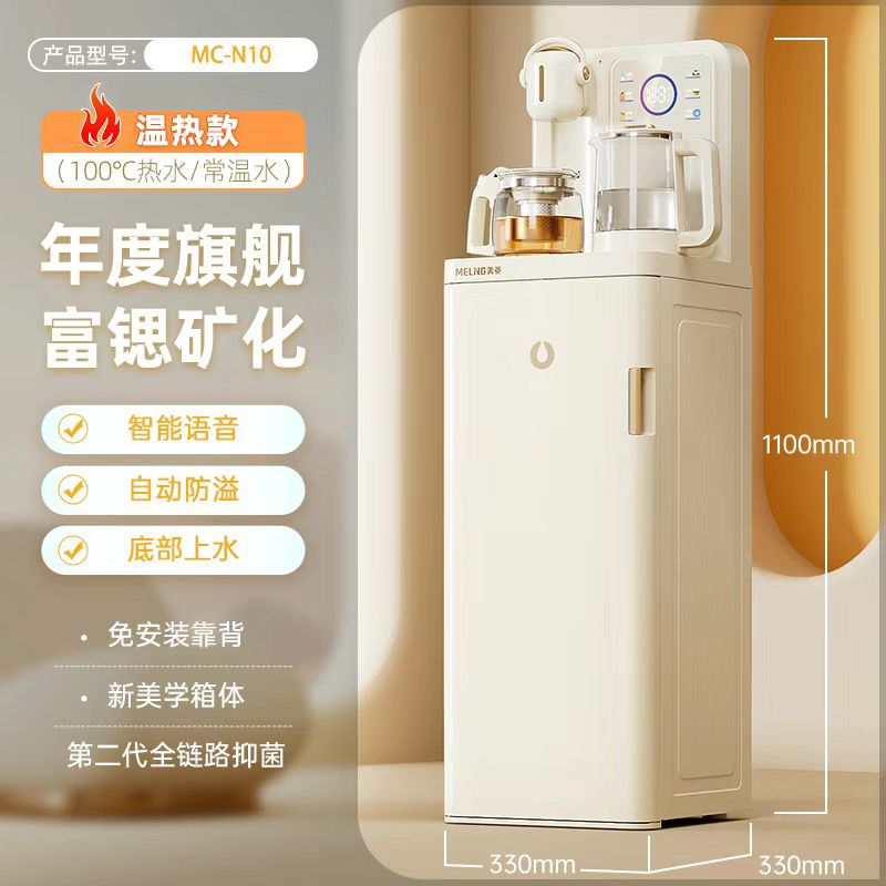2026新款家用美菱茶吧机MC-N10