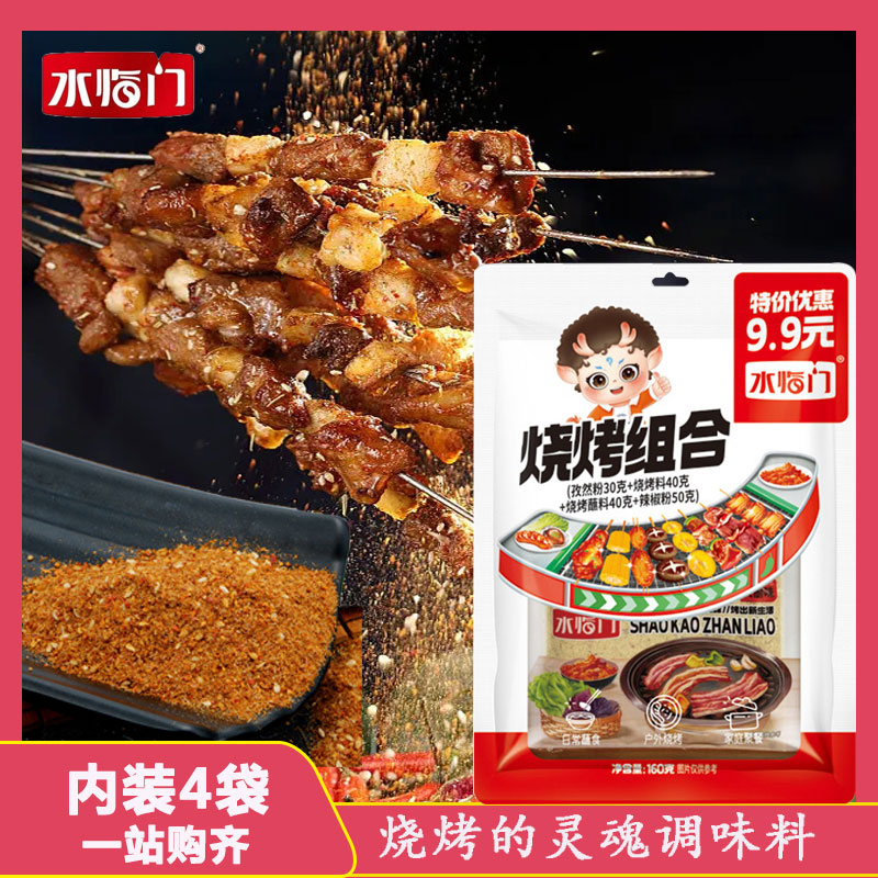 水临门烧烤料160克