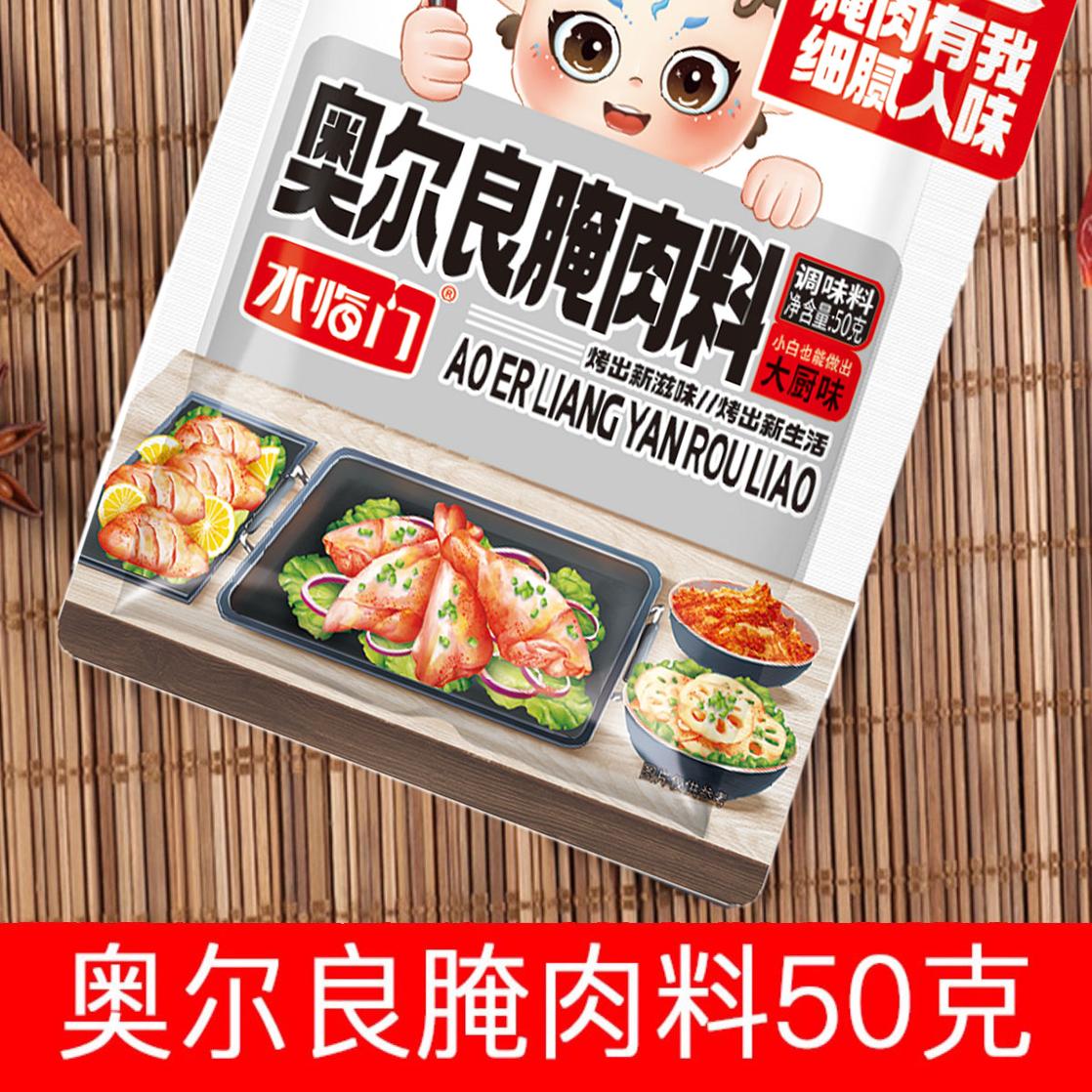 水临门新奥尔良腌肉料50克袋装调料鸡翅烤翅鸡腿调味料量大包邮