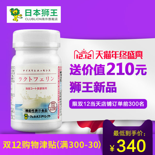 双12预告 日本产 Lion 狮王 乐菲灵 乳铁蛋白 促进内脏脂肪分解 320mg*93粒 多重优惠折后¥278包邮 日本官网¥354 双12预告 日本产 Lion 狮王 乐菲灵 乳铁蛋白 促进内脏脂肪分解 320mg*93粒 多重优惠折后¥278包邮 日本官网¥354
