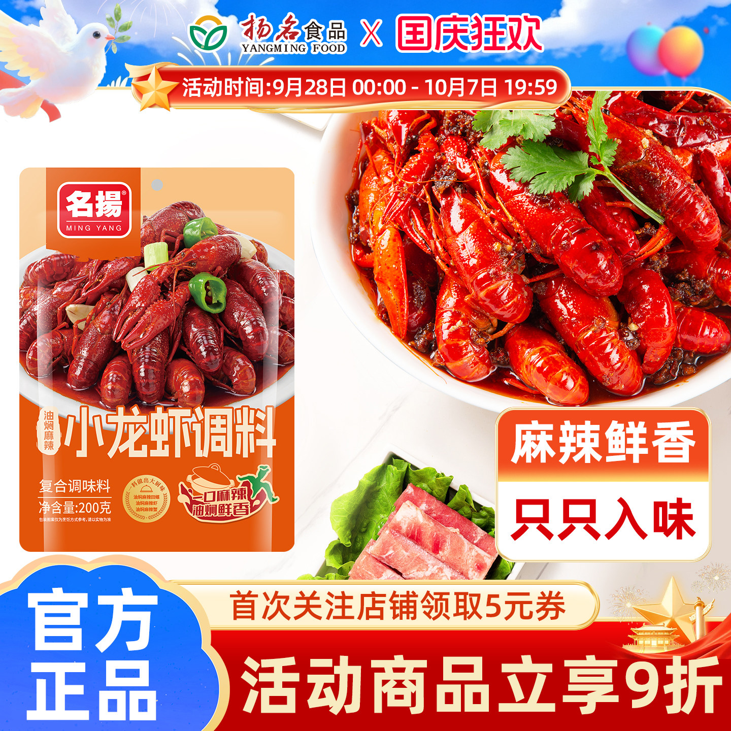 名扬麻辣小龙虾调料一包料三斤虾图片