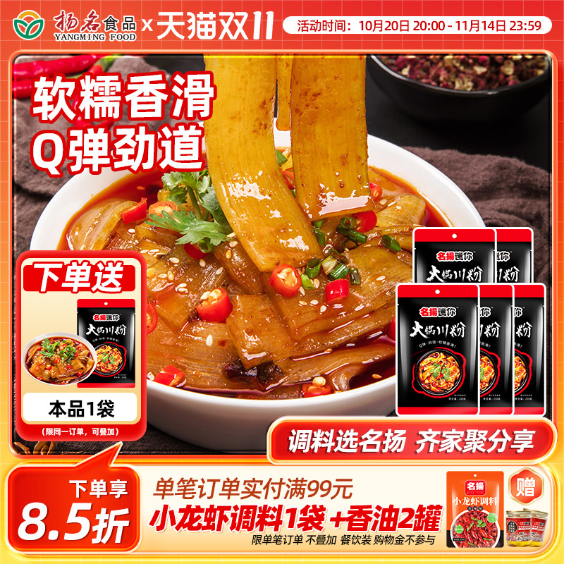 名扬迷你火锅川粉手工红薯