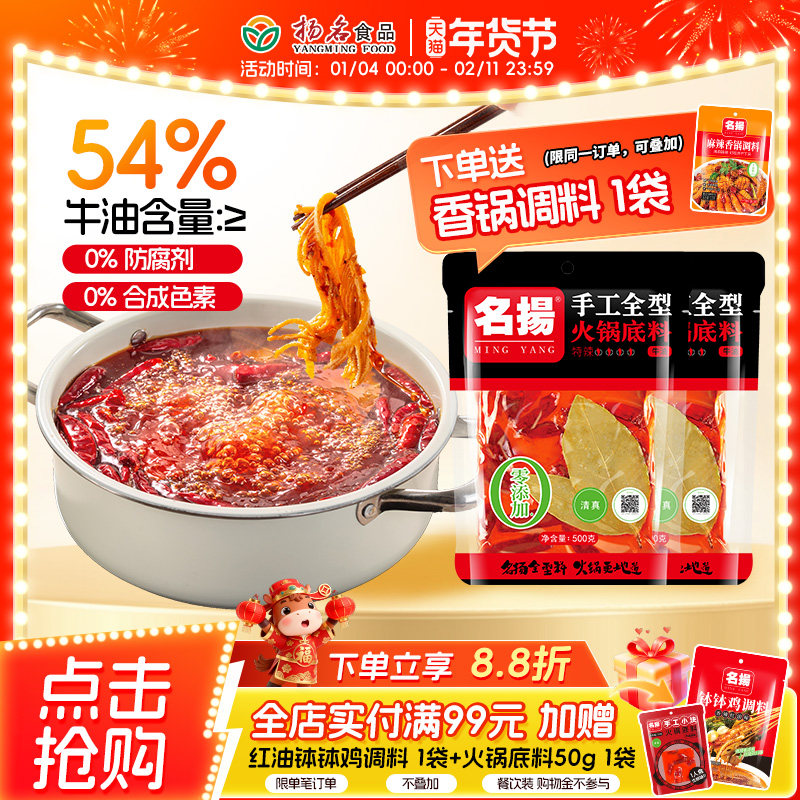名扬火锅底料牛油特辣500g*2袋手工全型重庆四川火锅麻辣烫香锅料,粮油调味/速食/干货/烘焙,火锅调料,淘宝优惠券,粉丝福利购,淘宝优惠卷