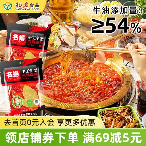 名扬火锅底料成都0添加调味品