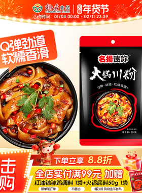 名扬迷你火锅宽粉手工红薯鲜粉四川火锅粉200g家用大宽粉火锅食材