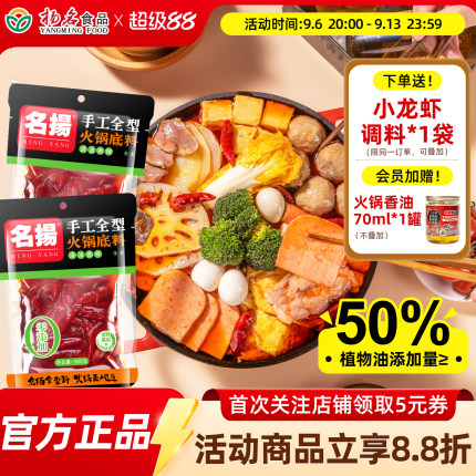 名扬清油微辣火锅底料500g*2袋手工全型麻辣烫底料香锅料四川家用