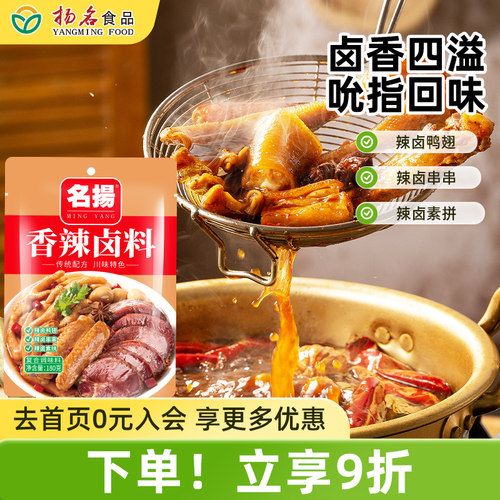 名扬香辣卤料包卤牛肉四川成都