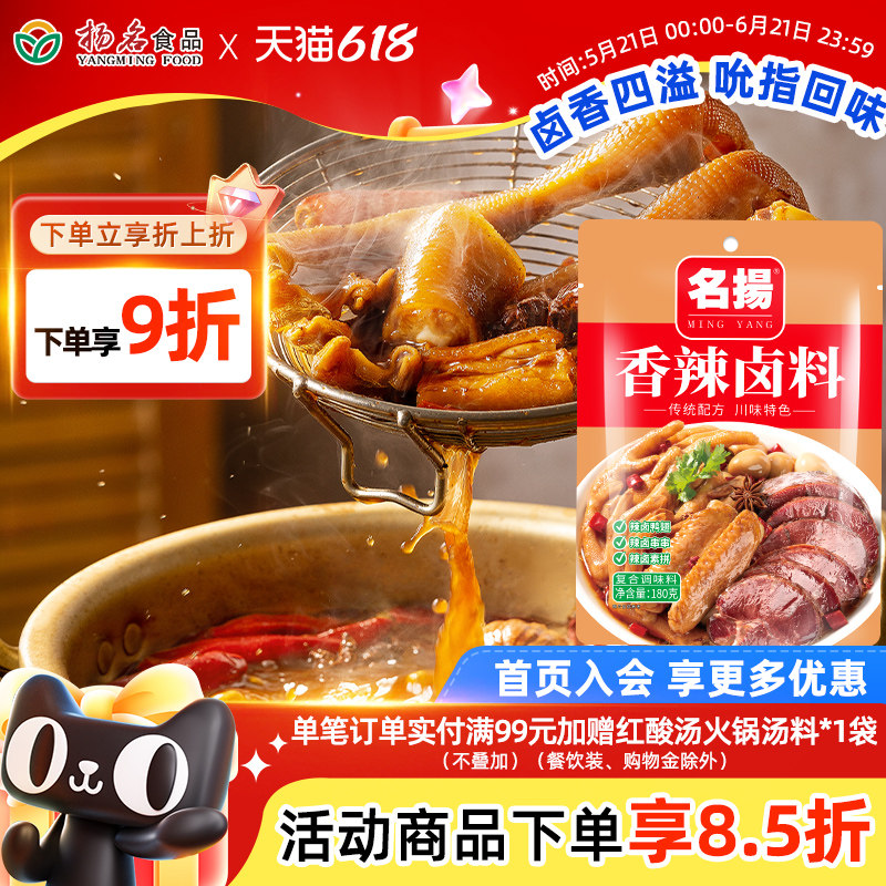 名扬香辣卤料辣卤猪脚饭牛肉鸭脖串串素拼卤水五香卤汁卤味料包