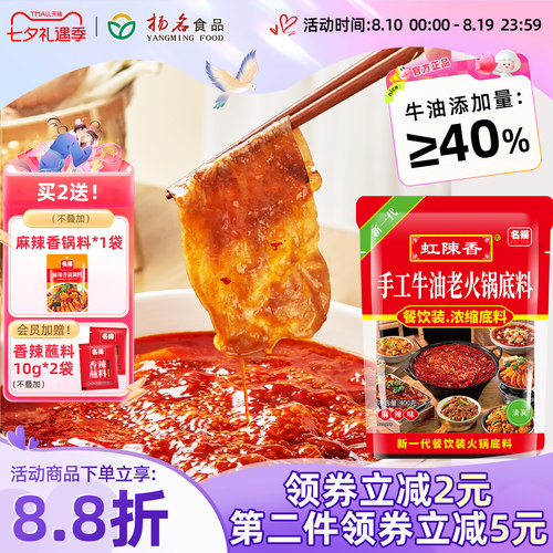 名扬牛油火锅底料|超1万人加购