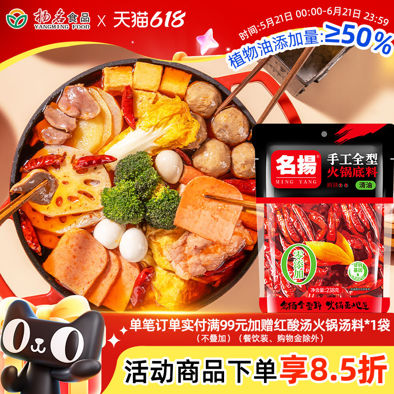 名扬老火锅底料清油麻辣238g手工重庆四川麻辣烫香锅串串调料成都