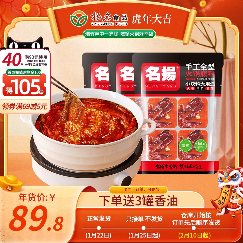 名扬牛油麻辣火锅底料360g*3麻辣烫四川火锅料
