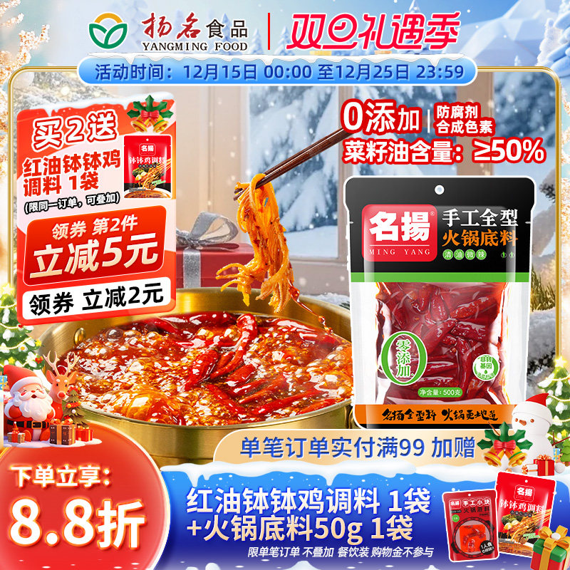 厂家自营名扬清油微辣火锅底料500g手工全型麻辣烫香锅料串串成都