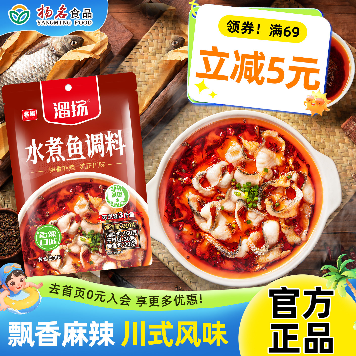 名扬溜扬水煮鱼酸菜麻辣鱼调味料家用水煮鱼四川成都老坛酸菜鱼料