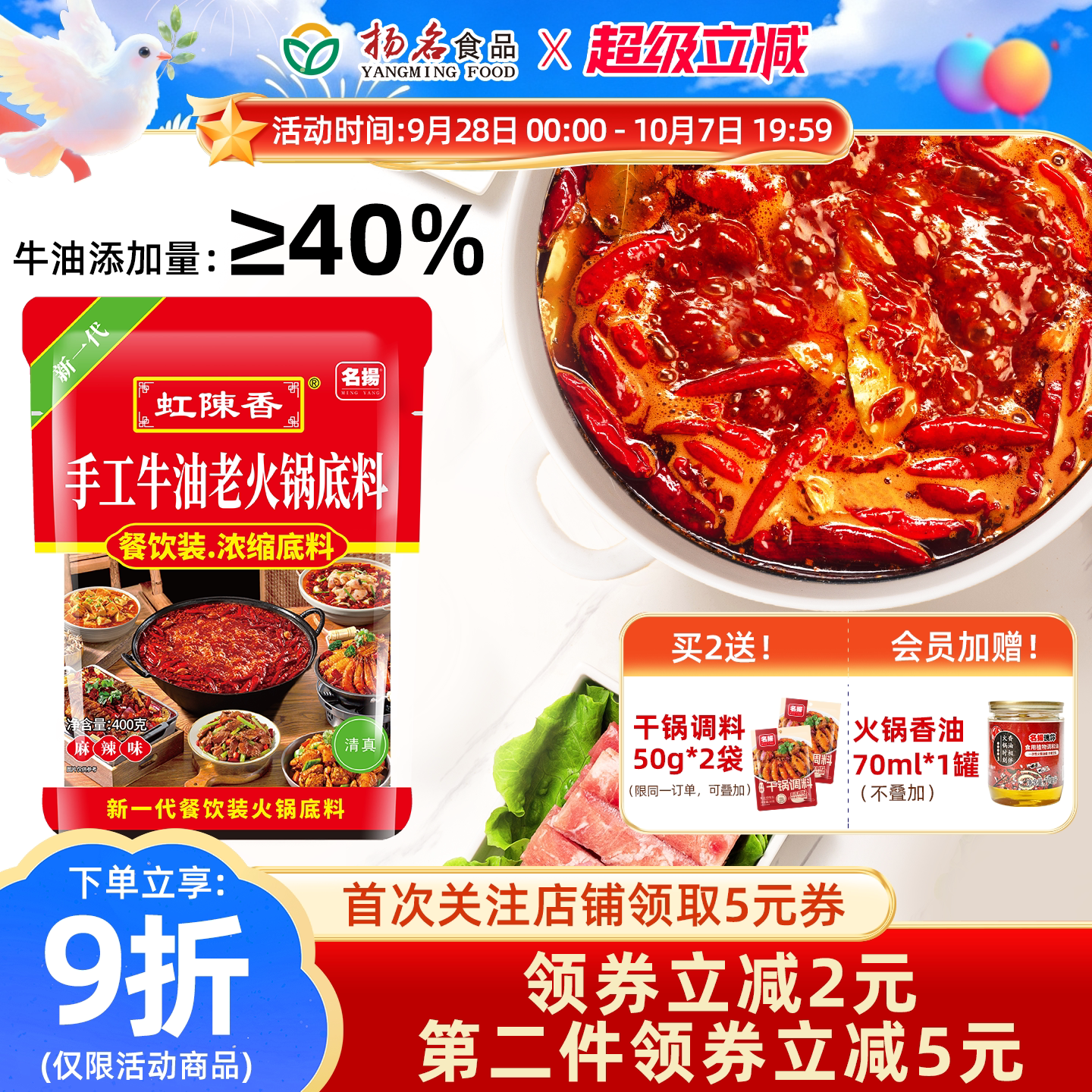 名扬牛油火锅底料|超1万人加购图片