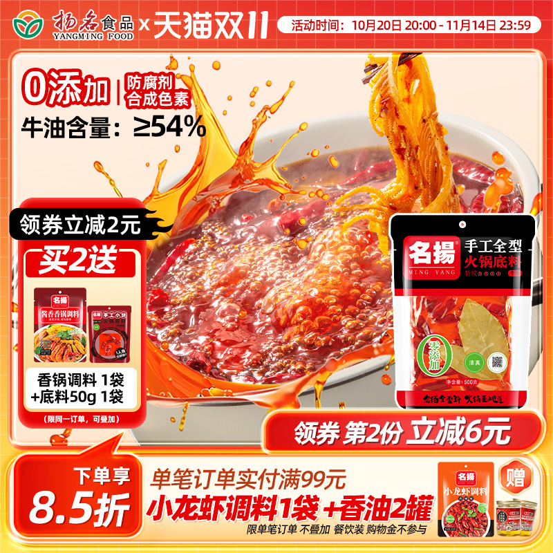 名扬火锅底料手工全型牛油特辣
