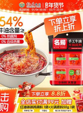 名扬迷你200g手工全型牛油麻辣火锅底料四川成都火锅料冒菜麻辣烫