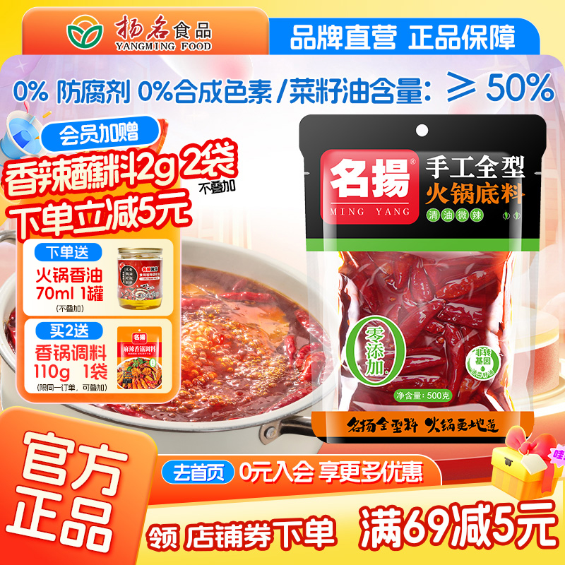 厂家名扬清油微辣火锅底料成都