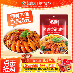 【新品】名扬酱香香锅调料酱香味调料220g干锅虾黄焖鸡四川成都