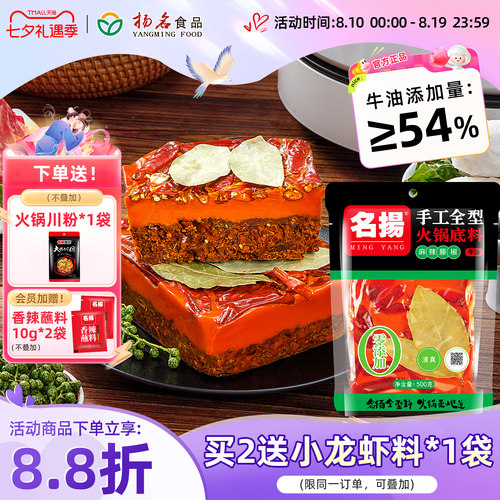藤椒火锅底料四川牛油名扬