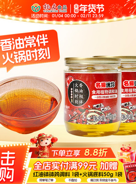 名扬迷你火锅伴侣香油火锅油碟70ML*2罐装凉拌家用调味油餐饮专用