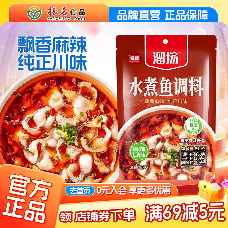 名扬溜扬水煮鱼酸菜麻辣鱼调味料家用水煮鱼四川成都老坛酸菜鱼料