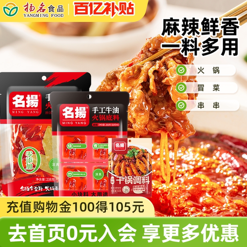 名扬火锅底料牛油麻辣干锅组合装