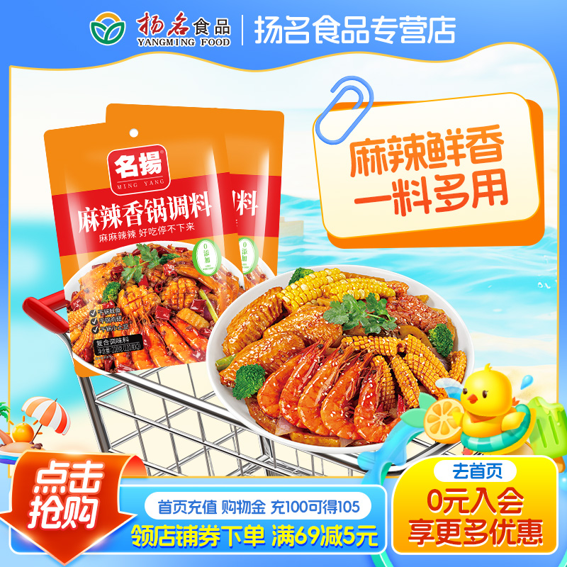 名扬麻辣香锅调味料220g