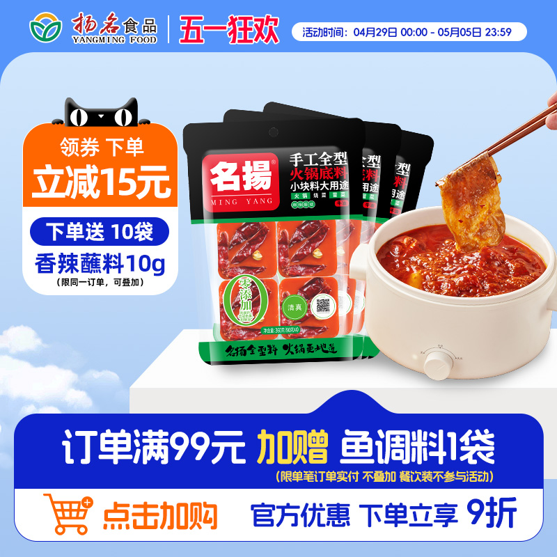 名扬牛油藤椒360g*3袋火锅底料串麻辣烫手工全型火锅底料干锅串串