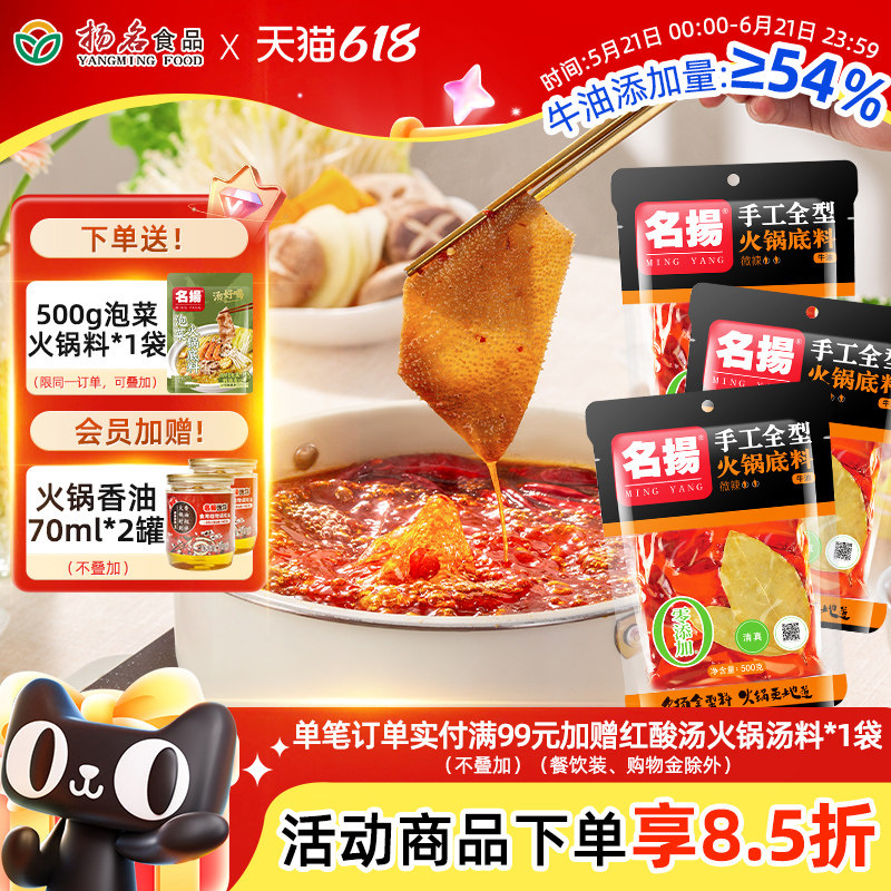 名扬火锅料牛油微辣500g*3袋四川成都串串香锅麻辣烫冒菜家用露营