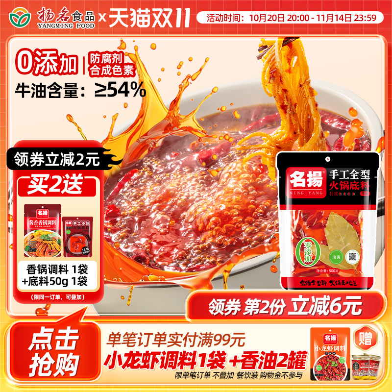 名扬牛油火锅底料特辣手工全型家用四川麻辣烫麻辣香锅调味料