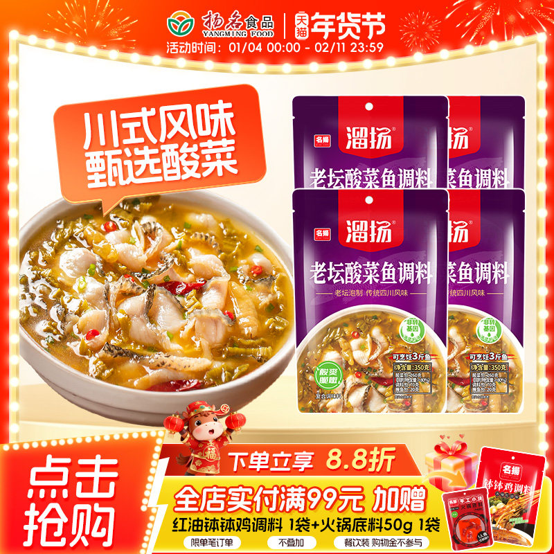 【预售】名扬溜扬酸菜鱼火锅调料麻辣水煮鱼调料4袋装家用鱼火锅,粮油调味/速食/干货/烘焙,火锅调料,淘宝优惠券,粉丝福利购,淘宝优惠卷