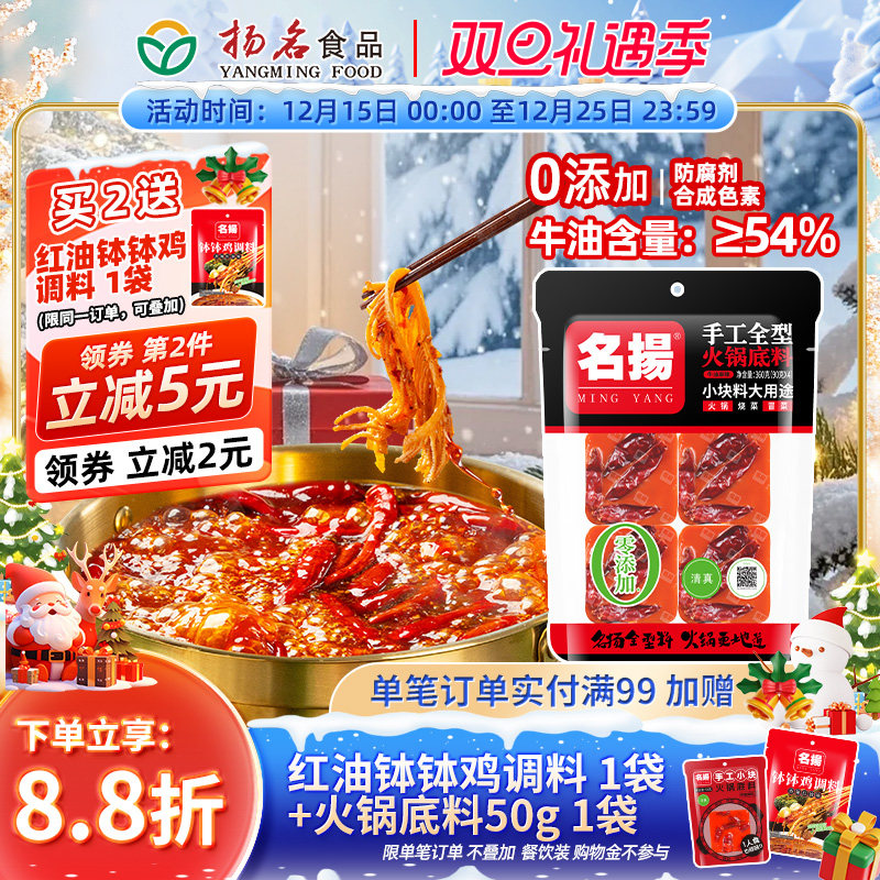 名扬火锅底料牛油麻辣360g手工全型重庆川味成都冒菜麻辣香锅调料