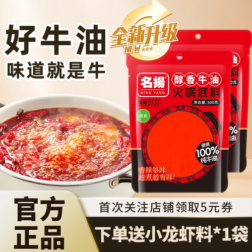 名扬正宗四川火锅底料牛油特辣
