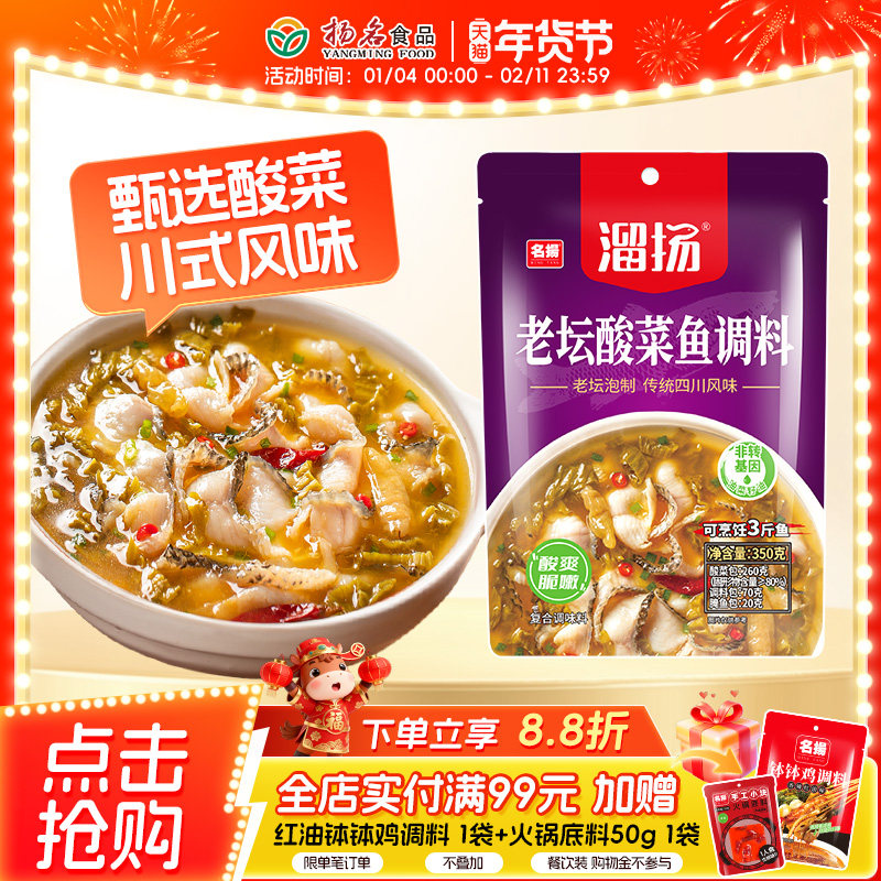 溜扬老坛酸菜鱼水煮肉片调料包番茄酸汤鱼料理包酸辣调味酱料,粮油调味/速食/干货/烘焙,火锅调料,淘宝优惠券,粉丝福利购,淘宝优惠卷